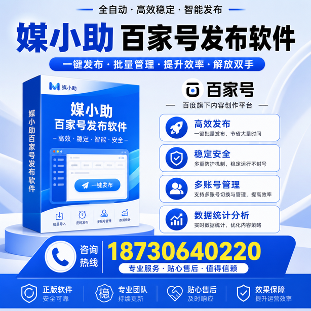 咸阳百家号批量发布软件