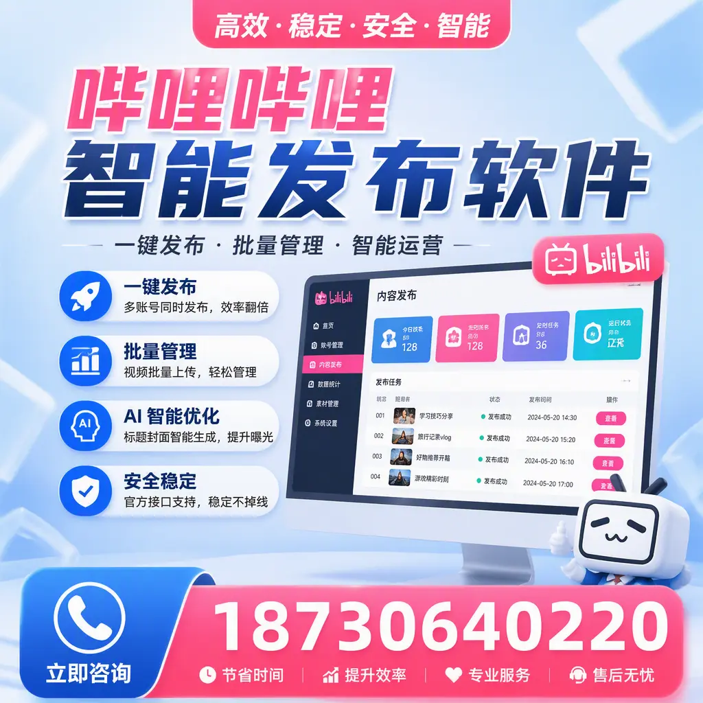 哔哩哔哩智能发布软件与竞争产品对比:在 咸阳 的选择