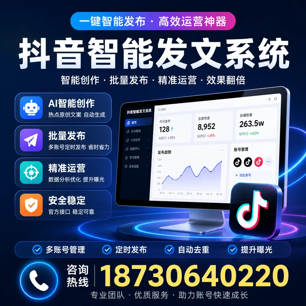 揭秘抖音智能发文系统的工作原理,助您在 咸阳 增强曝光率