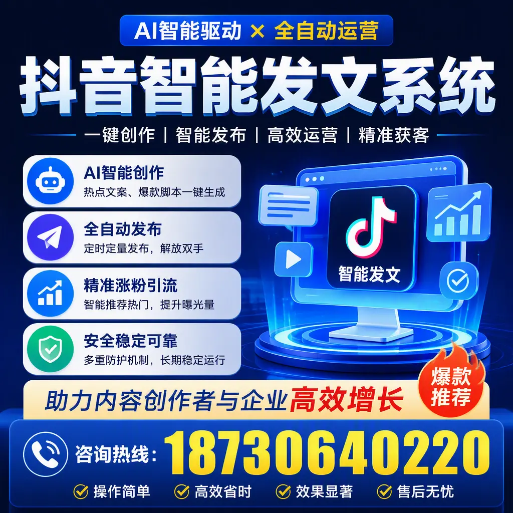 解密抖音智能发文系统:企业在 咸阳 的最佳应用案例