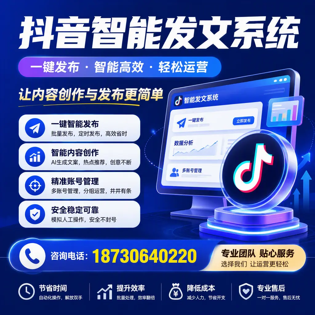 解密抖音智能发文系统:企业在 咸阳 的最佳应用案例