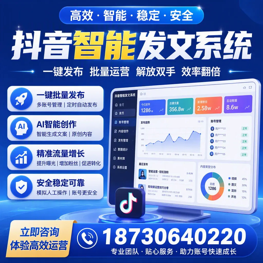 如何利用抖音智能发文系统提高您在 咸阳 的用户互动率
